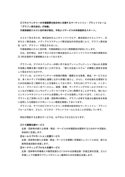 ニュースリリース - グラフィ設立