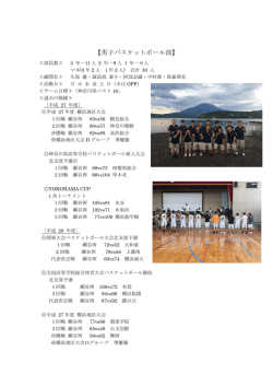 男子バスケットボール部 - 神奈川県立瀬谷西高等学校