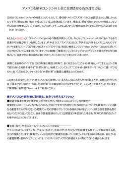 アメブロを検索エンジンの上位に位置させる為の対策方法