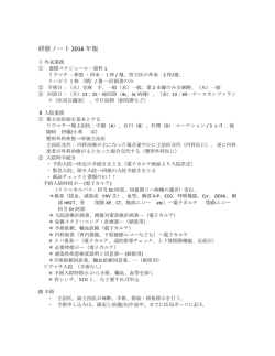 研修ノート 2016 年版