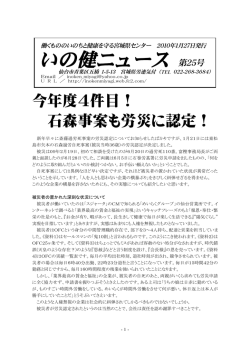 PDF版はこちら - 働くもののいのちと健康を守る宮城県センター