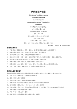 病院創設の理念 - 聖路加国際病院