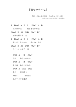 『僕らのすべて』