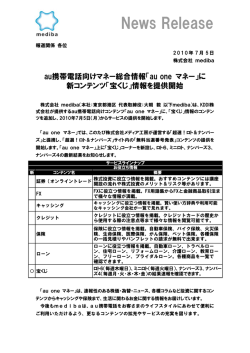 に新コンテンツ「宝くじ」情報を提供開始