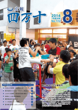 第 10回 - 四万十市