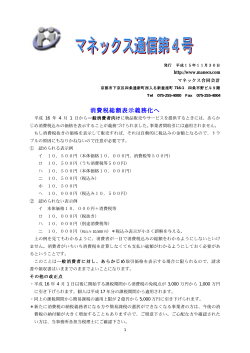 消費税総額表示義務化へ - マネックス合同会計 富村税理士事務所