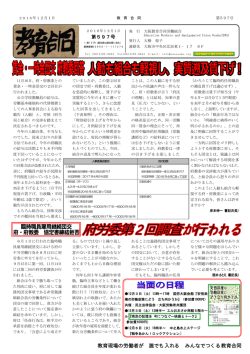 PDFファイルを表示 - 大阪教育合同労働組合
