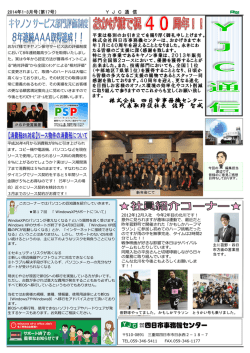 YJCニュース2014 01-03