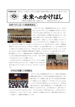 未来へのかけはし - 草津市立志津南小学校