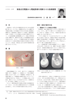 無接点充電器から電磁誘導を理解させる指導展開