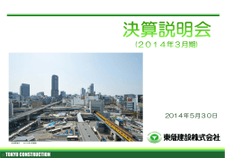 2014年3月期決算