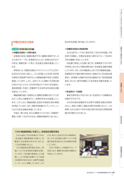 労働安全衛生の推進 - 日立化成株式会社