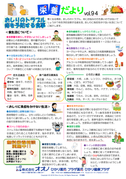 栄養だよりvol.94 『痔を予防する食事』