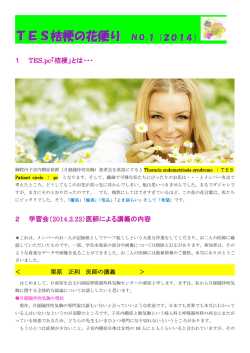 桔梗の花便り1号201405 - いらっしゃい。月経随伴性気胸の仲間たち