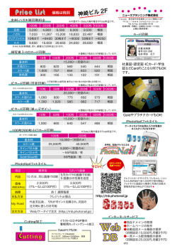 総合プライスリストはここをクリック   PDFファイルがロードできます。
