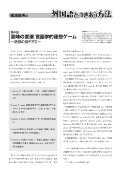 意味の変遷 言語学的連想ゲーム