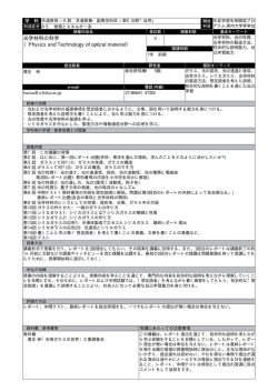 光学材料の科学 （Physics and Technology of optical material）