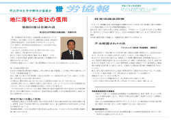 青梅信金冤罪事件支援集会 らかとなり無罪が確定しました。 無実の人間