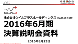 決算説明資料