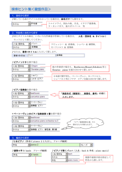 検索ヒント集＜鍵盤作品＞