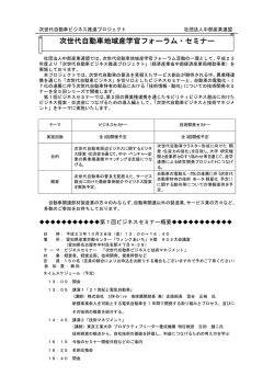 次世代自動車地域産学官フォーラム・セミナー