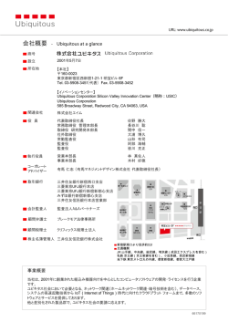 【会社概要】PDF