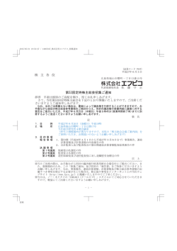 第53回定時株主総会招集ご通知