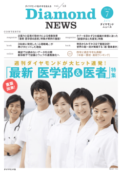PDFダウンロード - ダイヤモンド社 広告掲載のご案内
