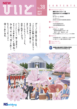 1 ものづくりインタビュー 東京スカイツリー は 日本のものづくりの結晶です