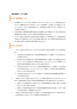 「端末補償サービス」規定 - UQコミュニケーションズ