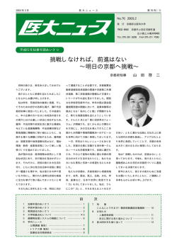 2003年 2月 - 京都府立医科大学