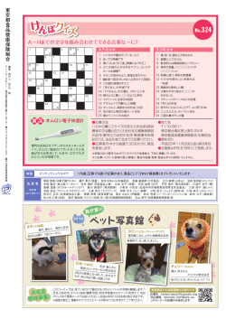 けんぽクイズ・我が家のペット写真館