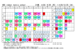 9/26 (月) ～H28/12/25 (日) - ABCテニススクール｜熊本市北区のテニス