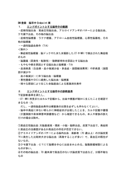 脳卒中の分類法
