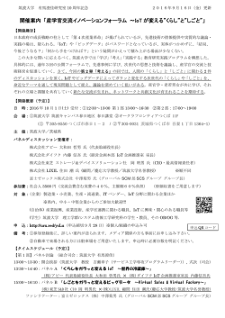 産学官連携イノベーションフォーラム