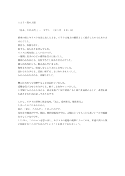 127－真の人類 「見よ、この人だ。」－ ピラト （ヨハネ 19：5） 群衆の前に