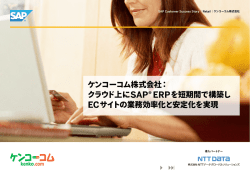 ケンコーコム株式会社
