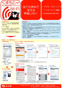 熊本無料WiFi 利用ガイド