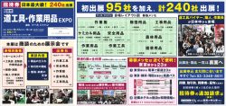 招待券の（サンプル）を見る - 国際 道工具・作業用品EXPO（TOOL JAPAN）