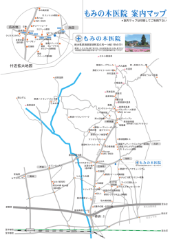 もみの木医院 案内マップ