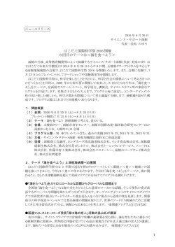 はこだて国際科学祭2016プログラム ニュースリリースを掲載しました