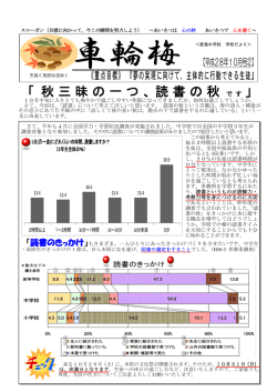 H28 10月②（秋三昧② 読書の秋 ）.
