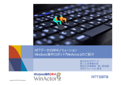 WinActor - 帳票OCRソフト Prexifort–OCR