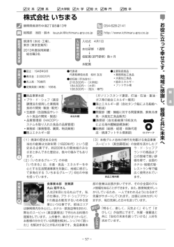 p057-181製造業 - 静岡県/しずおか就職net