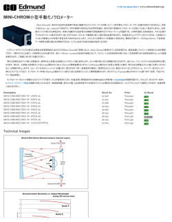 MINI-CHROM小型手動モノクロメーター | Edmund Optics
