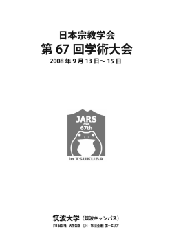 第 - 日本宗教学会
