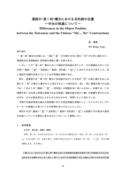 &ldquo;是&sim;的&rdquo;構文における目的語の位置