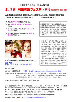 8.10 映画英語フェスティバル