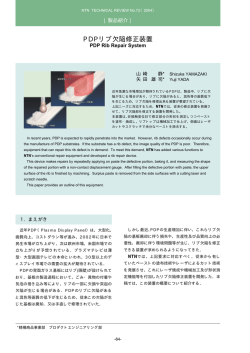 PDPリブ欠陥修正装置