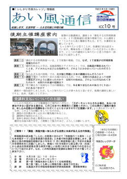 ICC10 号 - いしかり市民カレッジ